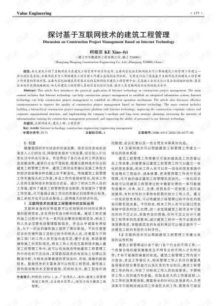 基于互联网技术的建筑工程管理创新与网络技术研究